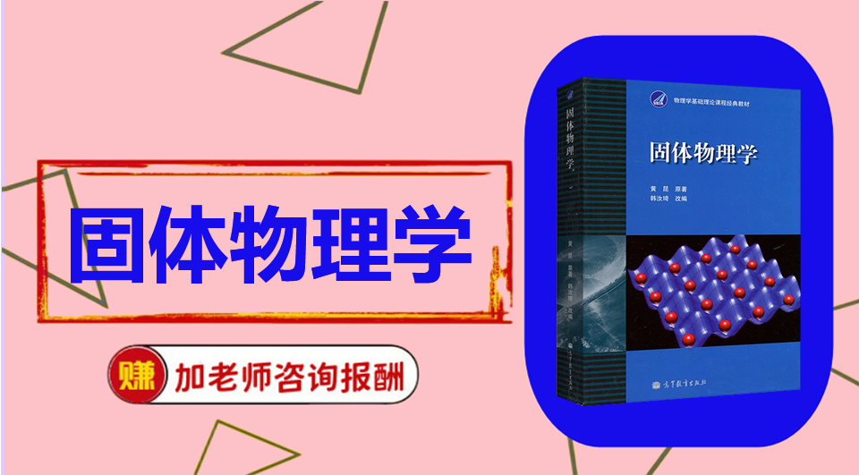 《固体物理学》思维导图资料制作