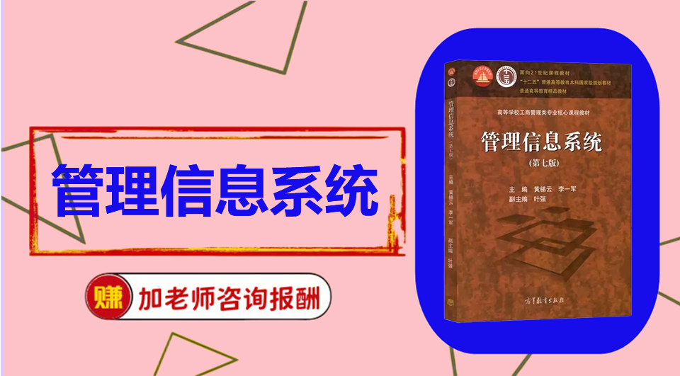 《管理信息系统》思维导图资料制作