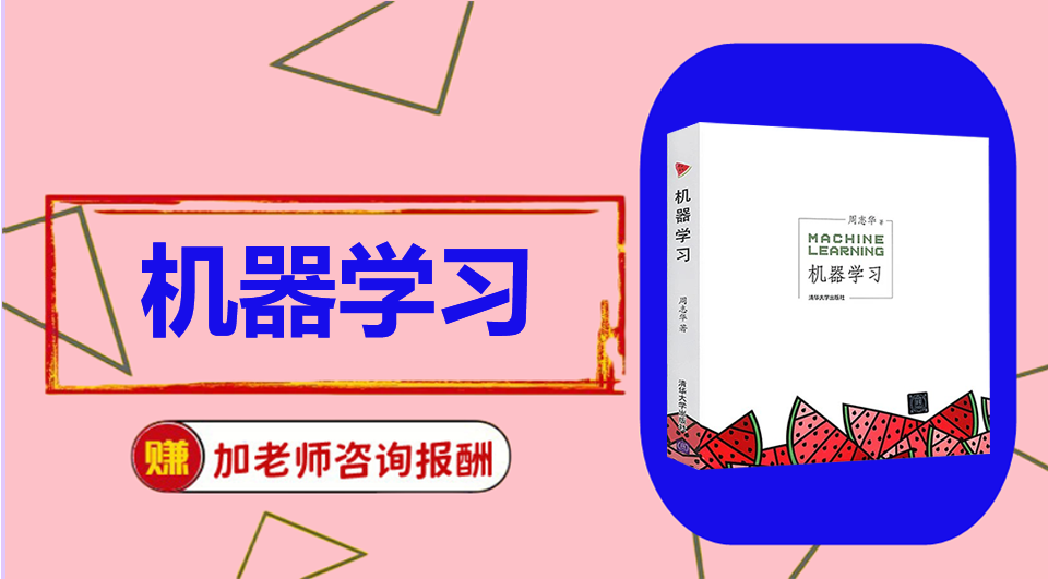 《机器学习》思维导图资料制作