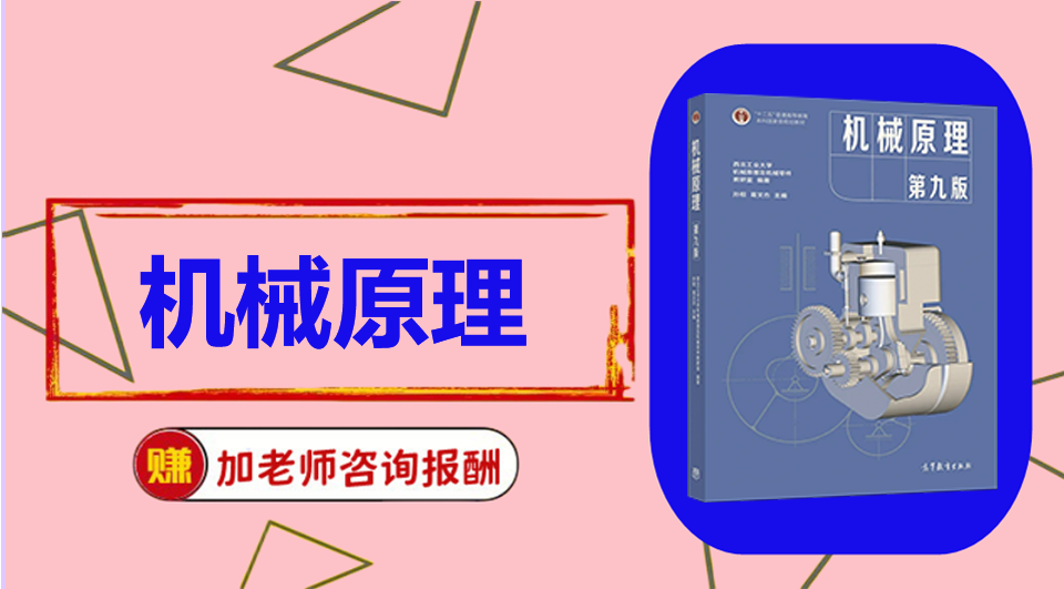 《机械原理》思维导图资料制作