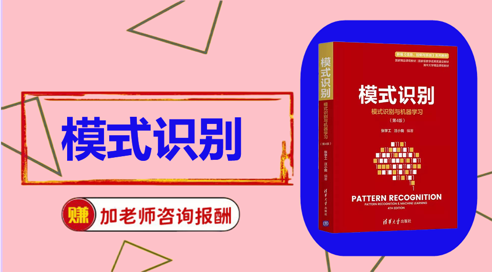 《模式识别》思维导图资料制作